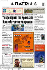 /Πατρίς