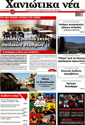 Πρωτοσέλιδο Χανιώτικα Νέα