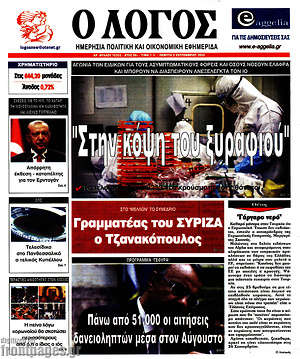 Πρωτοσέλιδο εφημερίδας Ο Λόγος - protoselida