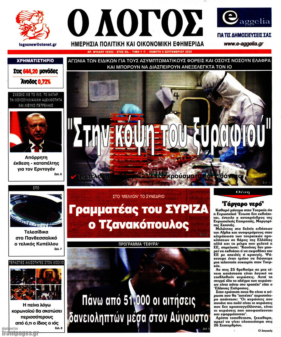 Ο Λόγος