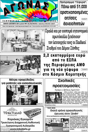 Πρωτοσέλιδο Αγώνας