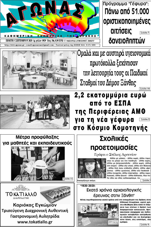 Αγώνας
