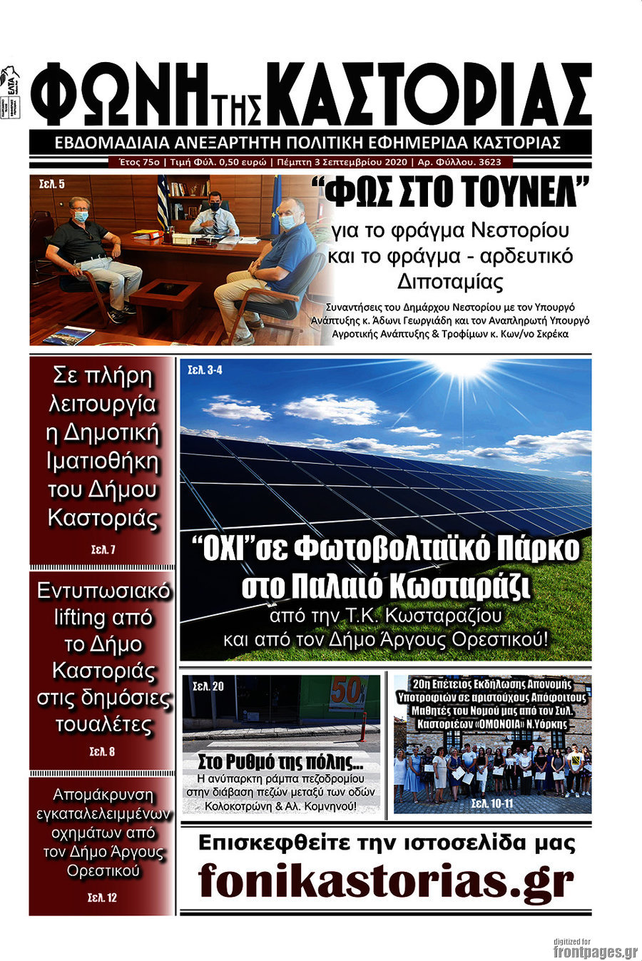 Φωνή της Καστοριάς