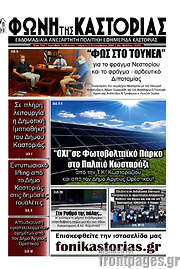 /Φωνή της Καστοριάς