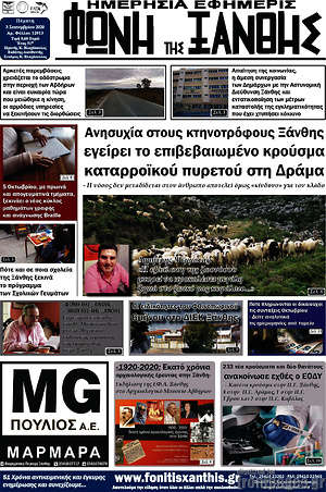 Πρωτοσέλιδο Φωνή της Ξάνθης