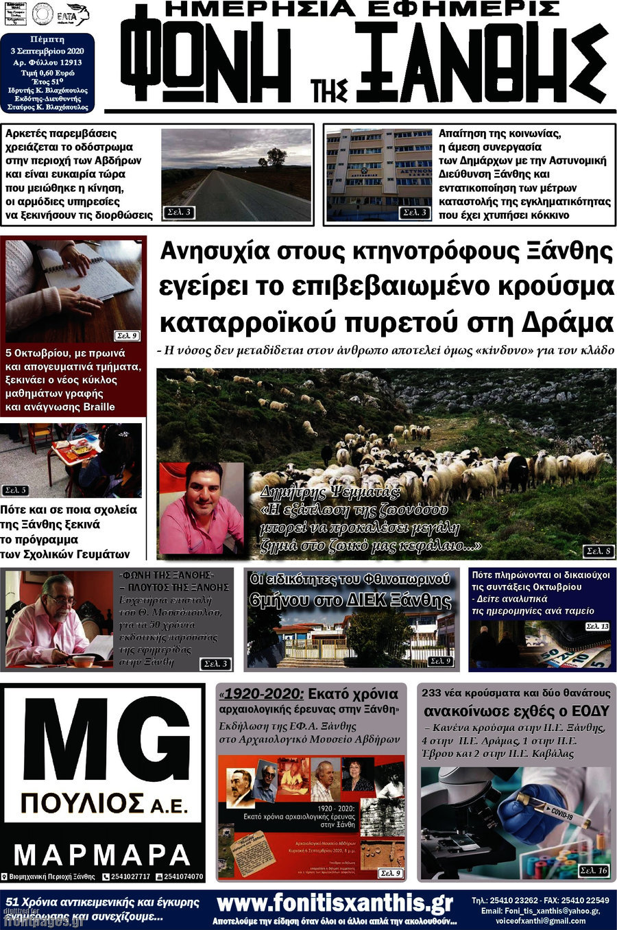 Φωνή της Ξάνθης