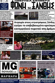 /Φωνή της Ξάνθης