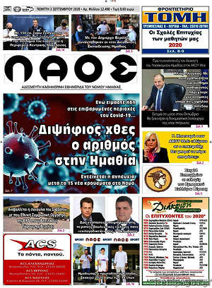 Πρωτοσέλιδο Λαός