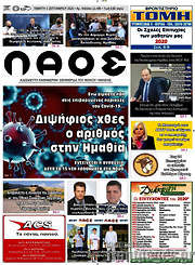 /Λαός