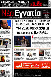 /Νέα Εγνατία