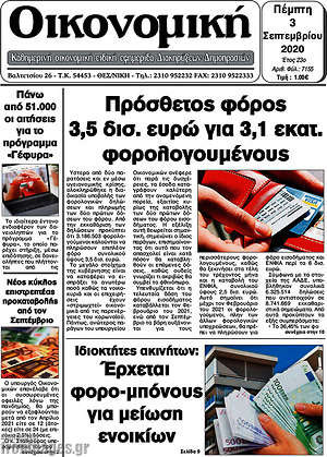 Πρωτοσέλιδο Οικονομική