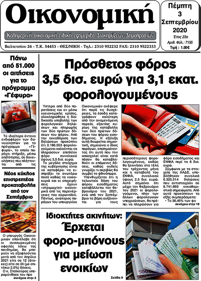Οικονομική