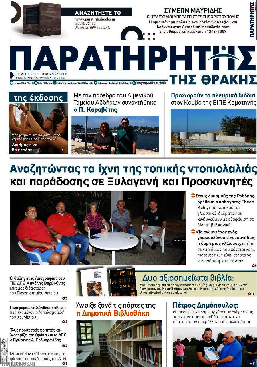 Παρατηρητής