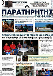 /Παρατηρητής