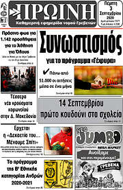 /Πρωινή Γρεβενών