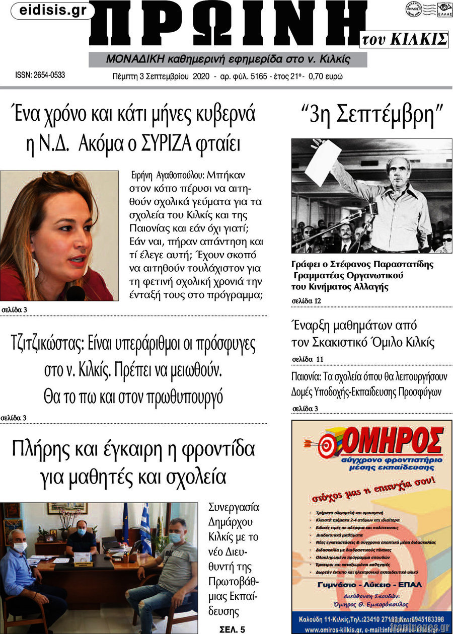 Πρωινή του Κιλκίς