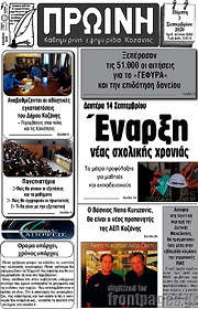 /Πρωινή Κοζάνης