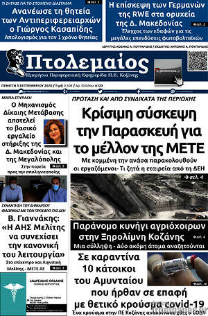 Πρωτοσέλιδο Πτολεμαίος