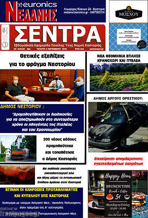 Πρωτοσέλιδο Σέντρα