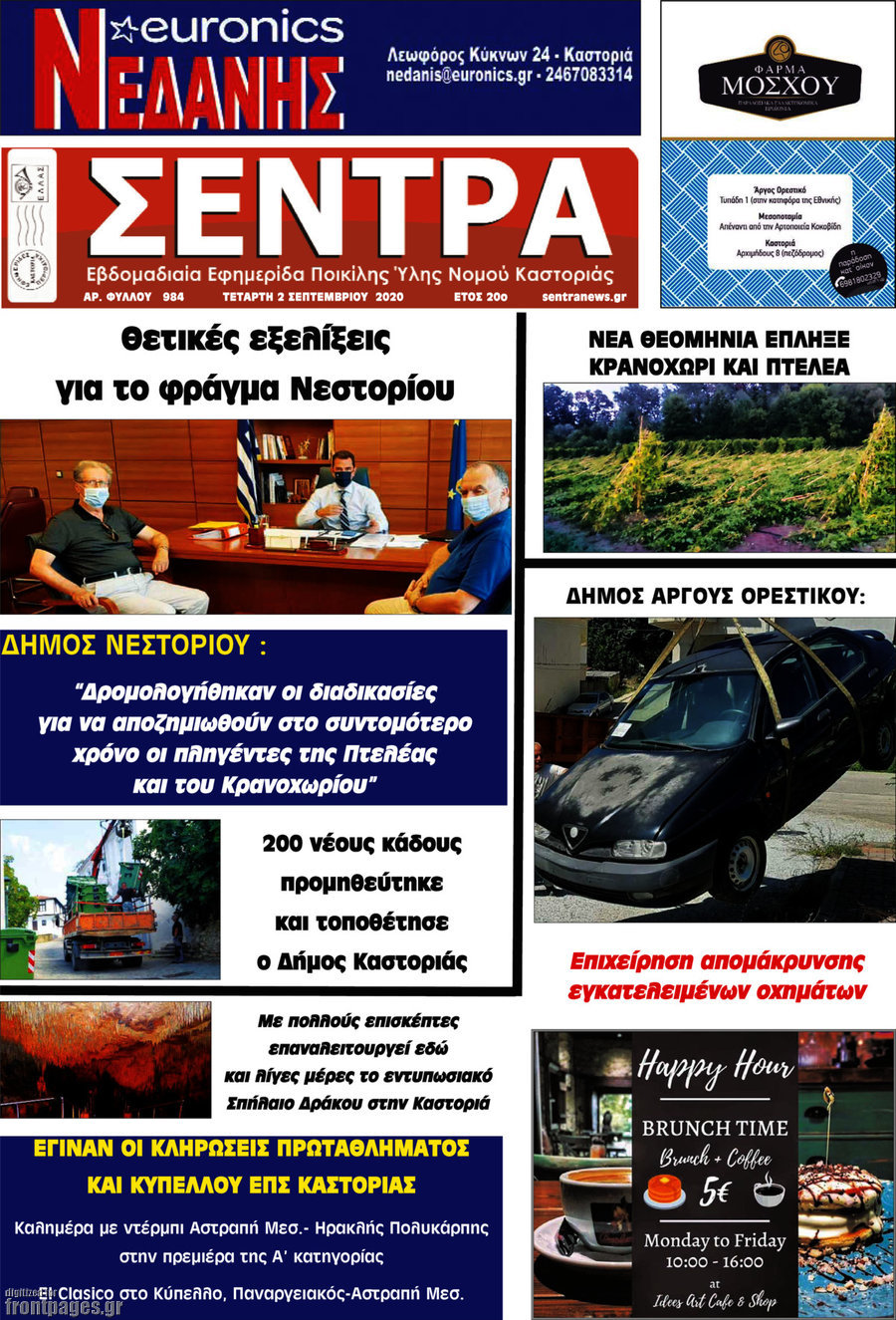 Σέντρα