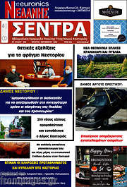 /Σέντρα