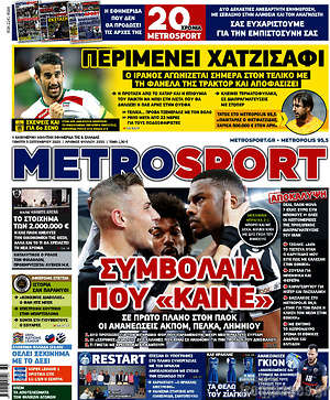 Πρωτοσέλιδο εφημερίδας MetroSport - protoselida