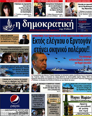 Πρωτοσέλιδο Δημοκρατική Ρόδου