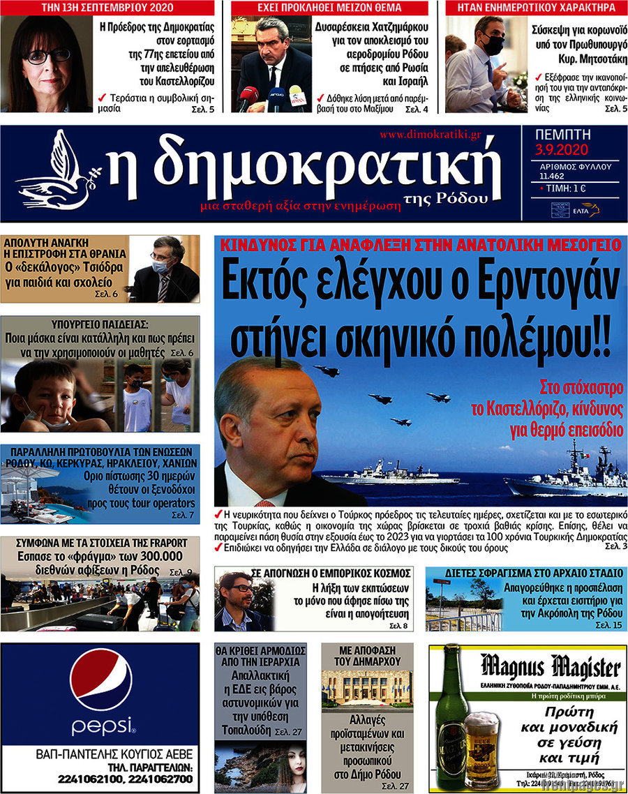 Δημοκρατική Ρόδου