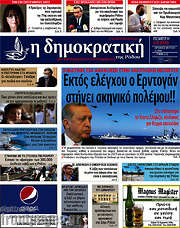 /Δημοκρατική Ρόδου