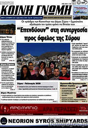 /Κοινή Γνώμη