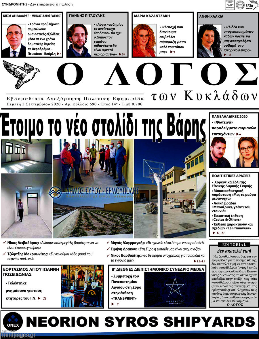 Ο Λόγος