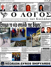 /Ο Λόγος