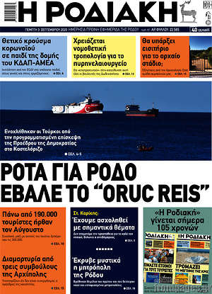 Πρωτοσέλιδο Η Ροδιακή