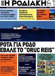 /Η Ροδιακή