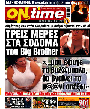 Πρωτοσέλιδο εφημερίδας ON time - protoselida
