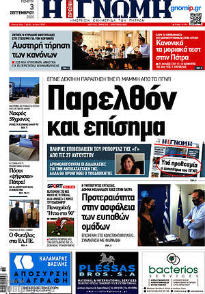 Πρωτοσέλιδο Η Γνώμη