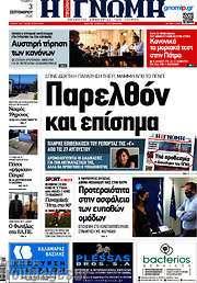 /Η Γνώμη