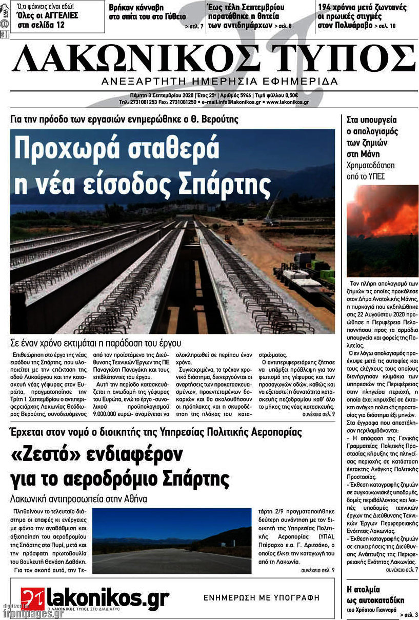 Λακωνικός Τύπος