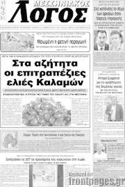 /Μεσσηνιακός Λόγος