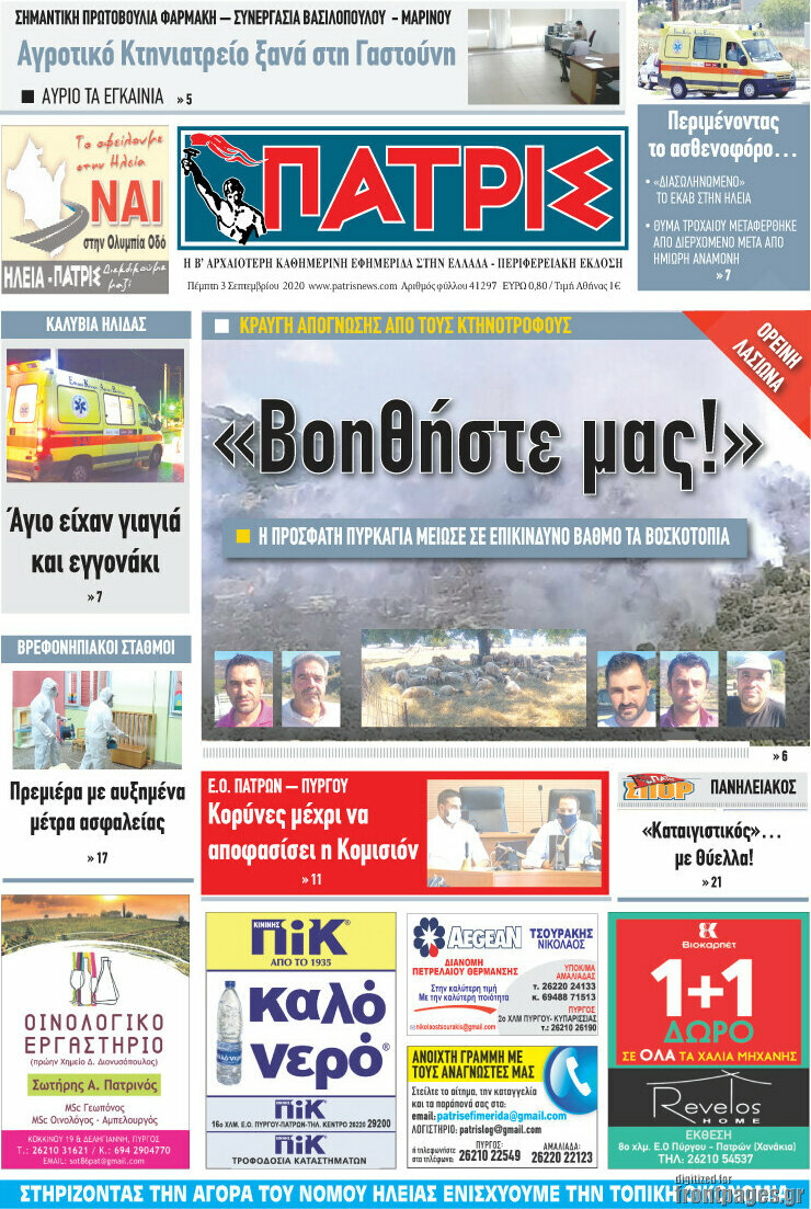 Πατρίς