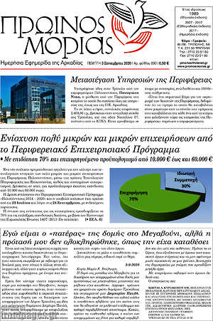 Πρωτοσέλιδο Πρωινός Μοριάς