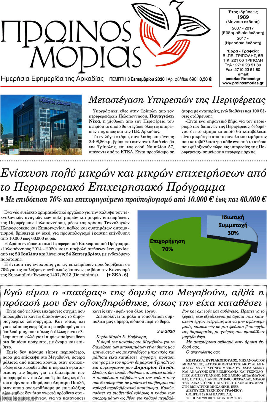 Πρωινός Μοριάς