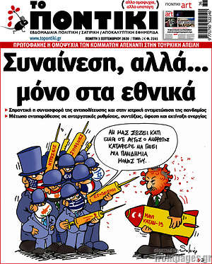 Το Ποντίκι: Συναίνεση, αλλά... μόνο στα εθνικά