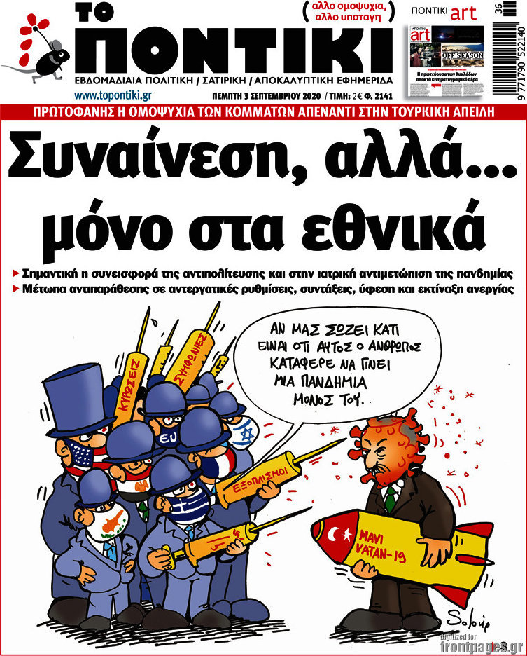 Το Ποντίκι