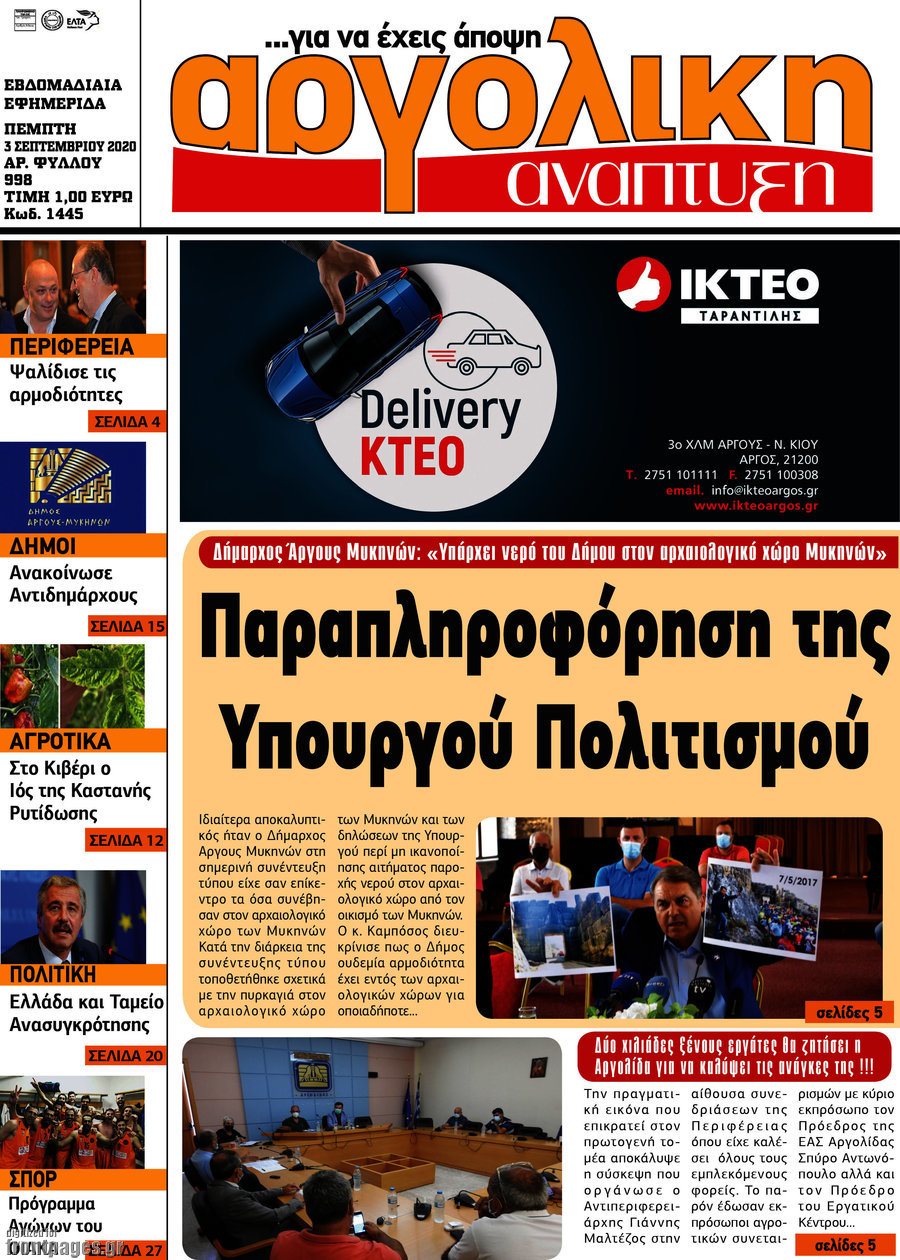 Αργολική Ανάπτυξη