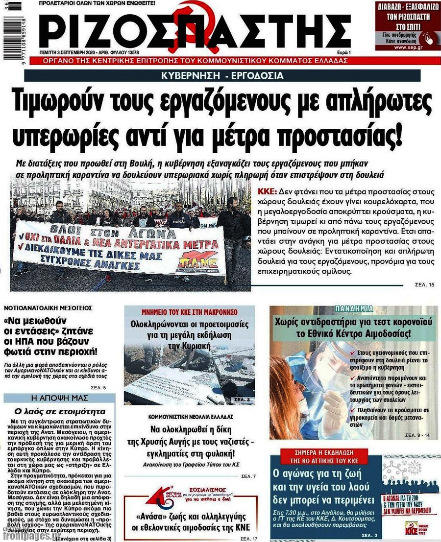 Ριζοσπάστης