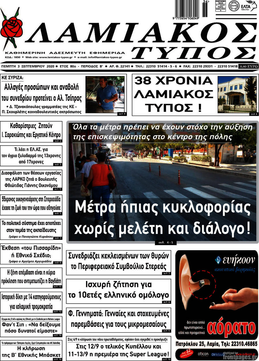 Λαμιακός Τύπος