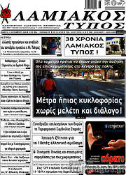 /Λαμιακός Τύπος