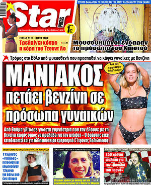 Πρωτοσέλιδο εφημερίδας Star press - protoselida