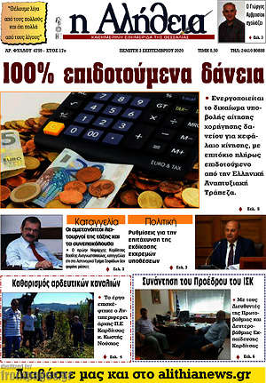 Πρωτοσέλιδο Η Αλήθεια